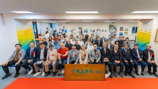中国画学会日本分会